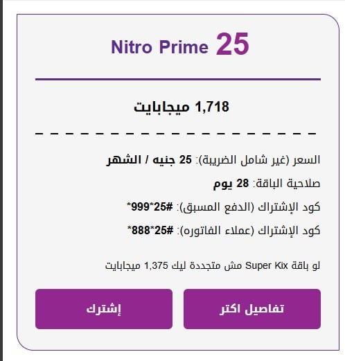 باقة وي 25