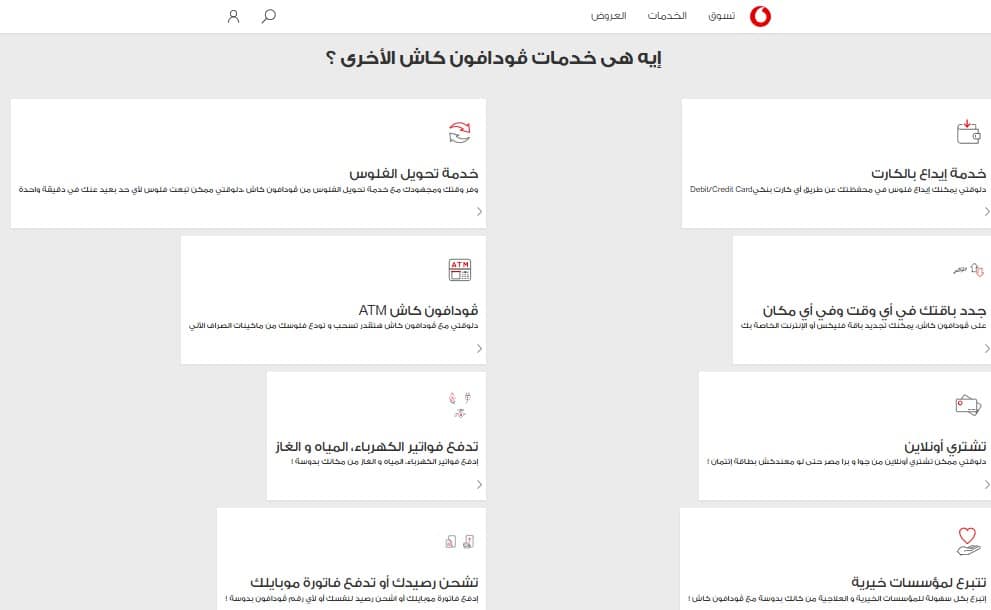 فتح محفظة فودافون كاش